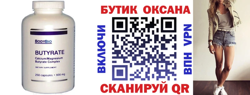 Купить где  Каспийск  Бутират 99% 